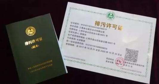 排污許可證辦理